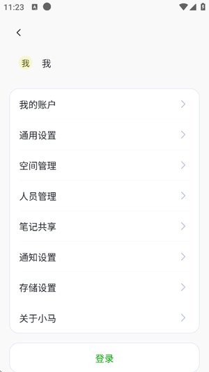 小马笔记app官方版 小马笔记app官方版
