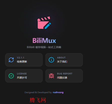 BiliMux���԰�