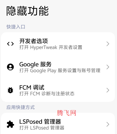 HyperTweak手机版 HyperTweak手机版
