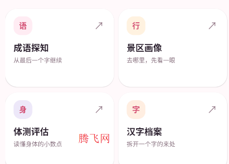 知隙工具箱手机版 知隙工具箱手机版