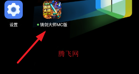 铸剑大师MC版手机版 铸剑大师MC版手机版