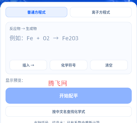 化学配平计算器手机版app 化学配平计算器手机版app