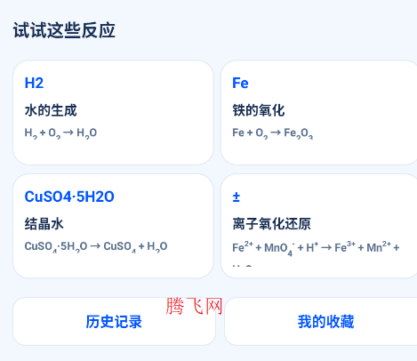 化学配平计算器手机版app 化学配平计算器手机版app