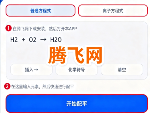 化学配平计算器手机版app 化学配平计算器手机版app