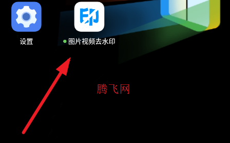图片视频去水印工具免费版 图片视频去水印工具免费版