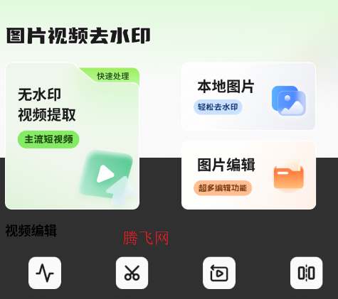 图片视频去水印工具免费版 图片视频去水印工具免费版
