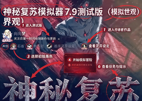 神秘复苏模拟器游戏 神秘复苏模拟器游戏