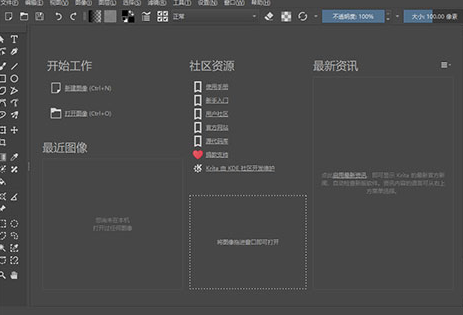 Krita便携版电脑版 Krita便携版电脑版
