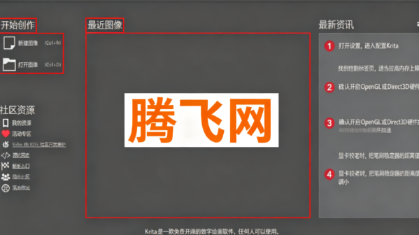 Krita便携版电脑版 Krita便携版电脑版