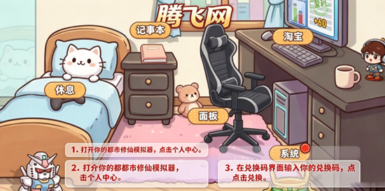 都市修仙模拟器官方版 都市修仙模拟器官方版