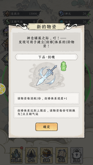 修仙王朝模拟器最新版 修仙王朝模拟器最新版
