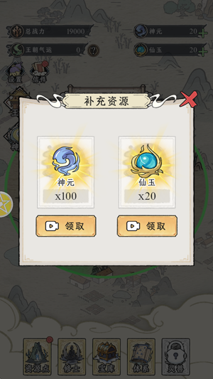 修仙王朝模拟器最新版 修仙王朝模拟器最新版