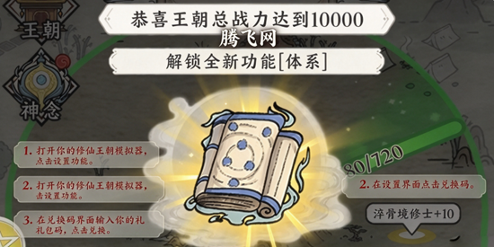 修仙王朝模拟器最新版 修仙王朝模拟器最新版