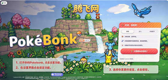 Pokebonk下载官方版 Pokebonk下载官方版