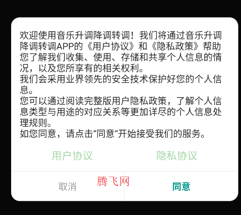 音乐升调降调转调APP手机版 音乐升调降调转调APP手机版