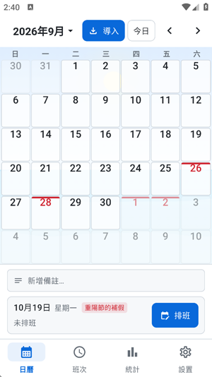 ShiftAlarm最新版(排班鬧鐘) ShiftAlarm最新版(排班鬧鐘)