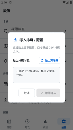 ShiftAlarm最新版(排班鬧鐘) ShiftAlarm最新版(排班鬧鐘)
