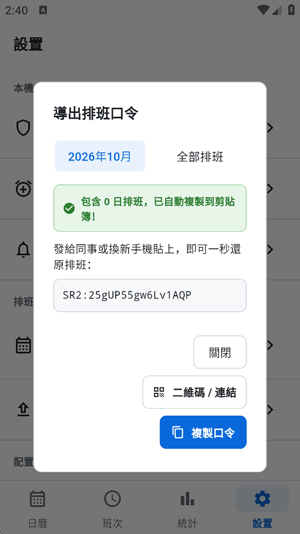 ShiftAlarm最新版(排班鬧鐘) ShiftAlarm最新版(排班鬧鐘)