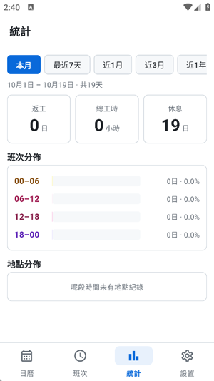 ShiftAlarm最新版(排班鬧鐘) ShiftAlarm最新版(排班鬧鐘)