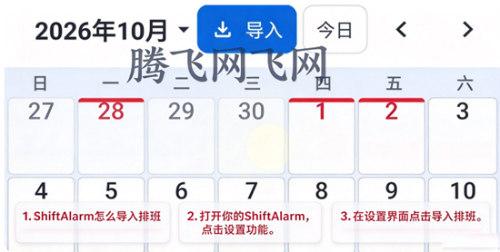 ShiftAlarm最新版(排班鬧鐘) ShiftAlarm最新版(排班鬧鐘)