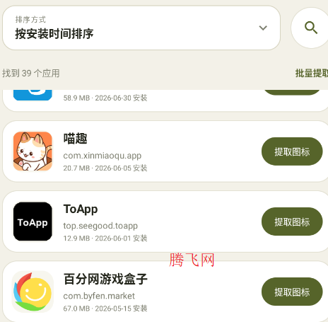 图标提取器app手机版 图标提取器app手机版