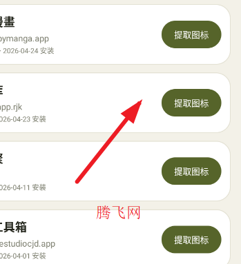 图标提取器app手机版 图标提取器app手机版