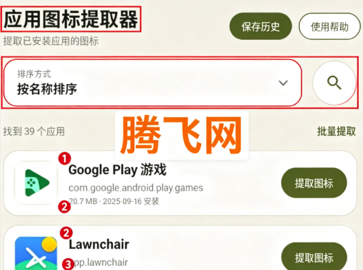 图标提取器app手机版 图标提取器app手机版