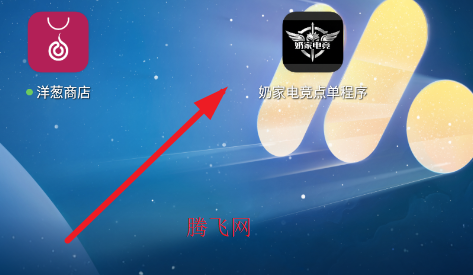 奶家电竞点单程序app 奶家电竞点单程序app