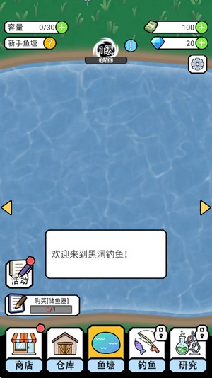 吸鱼记最新版本 吸鱼记最新版本
