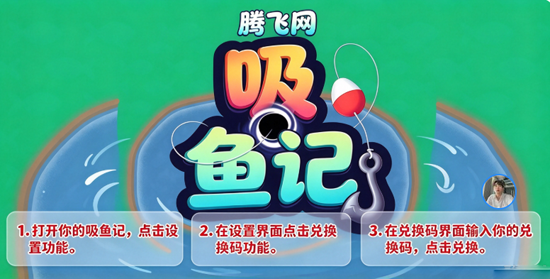 吸鱼记最新版本 吸鱼记最新版本