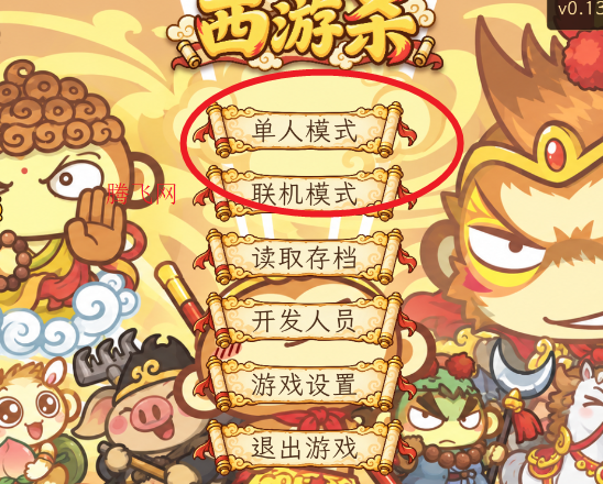 西游杀游戏手机版 西游杀游戏手机版
