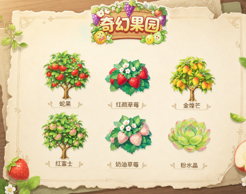 奇幻果园游戏 奇幻果园游戏