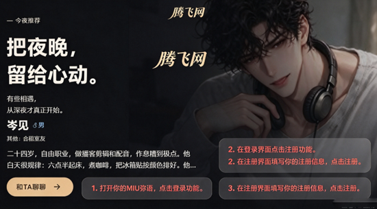 MIU弥语下载最新版 MIU弥语下载最新版