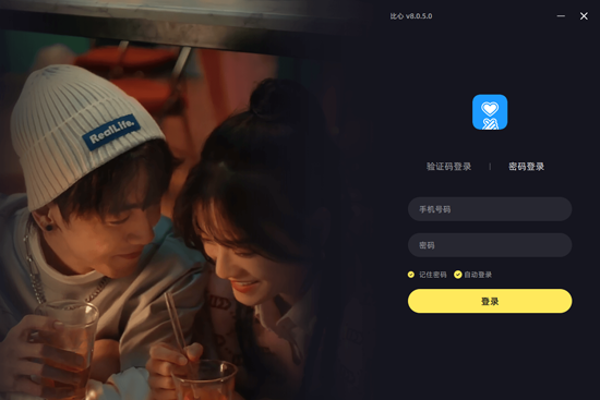 比心电脑版最新版 比心电脑版最新版