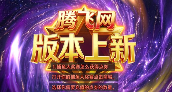 捕鱼大奖赛免费VIP版 捕鱼大奖赛免费VIP版