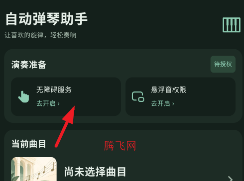自动弹琴助手手机版app 自动弹琴助手手机版app