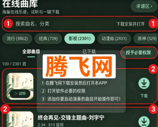 自动弹琴助手手机版app 自动弹琴助手手机版app
