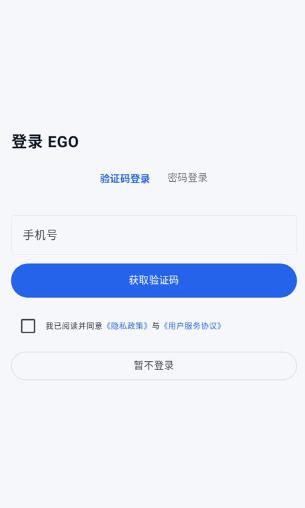 EGO助手app最新版 EGO助手app最新版