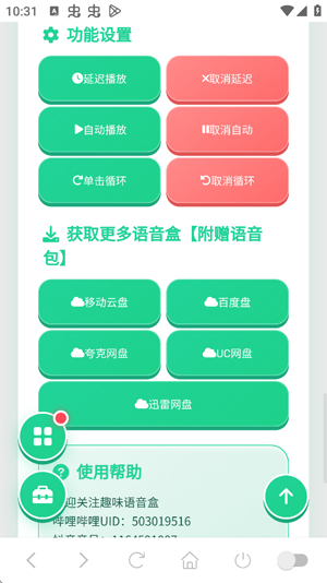 暗区可露凯语音盒下载安装 暗区可露凯语音盒下载安装