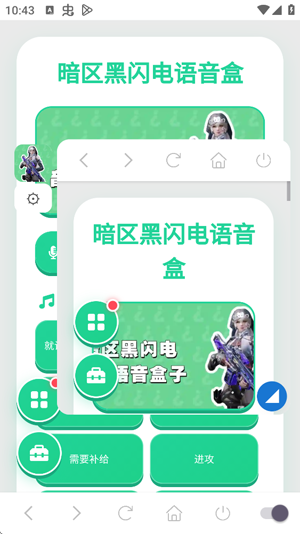 暗区黑闪电语音盒最新版本 暗区黑闪电语音盒最新版本