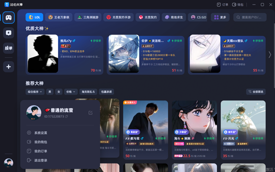 比心大神电脑版 比心大神电脑版