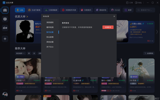 比心大神电脑版 比心大神电脑版