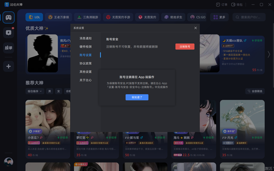 比心大神电脑版 比心大神电脑版