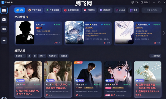 比心大神电脑版 比心大神电脑版