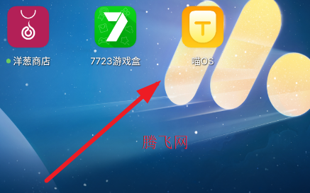 喵OS手机版app 喵OS手机版app