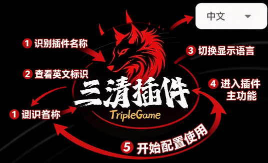 三清插件app 三清插件app