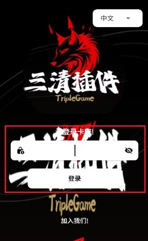 三清插件app 三清插件app