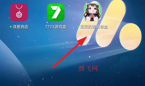 朋友的酒语音盒手机版app 朋友的酒语音盒手机版app