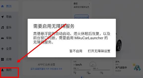 mikucarlauncher桌面启动器app mikucarlauncher桌面启动器app