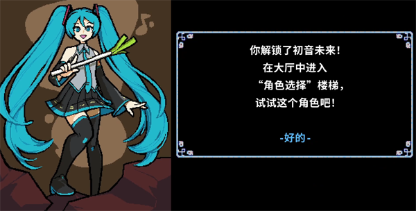 节奏地牢初音未来手机版(Crypt of the NecroDancer) 节奏地牢初音未来手机版(Crypt of the NecroDancer)